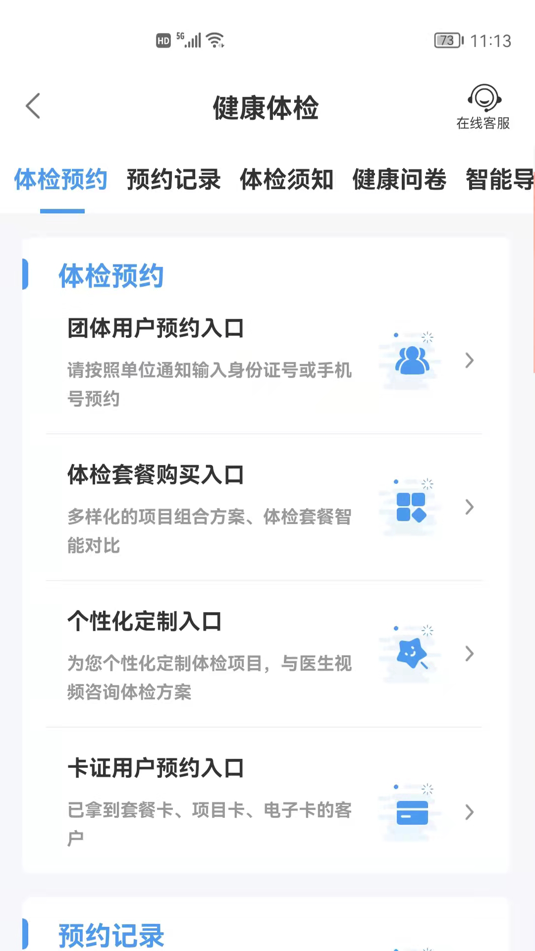 和谐医疗app截图