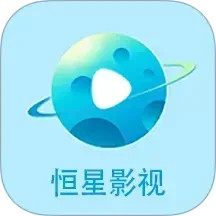 恒星影视 v1.7