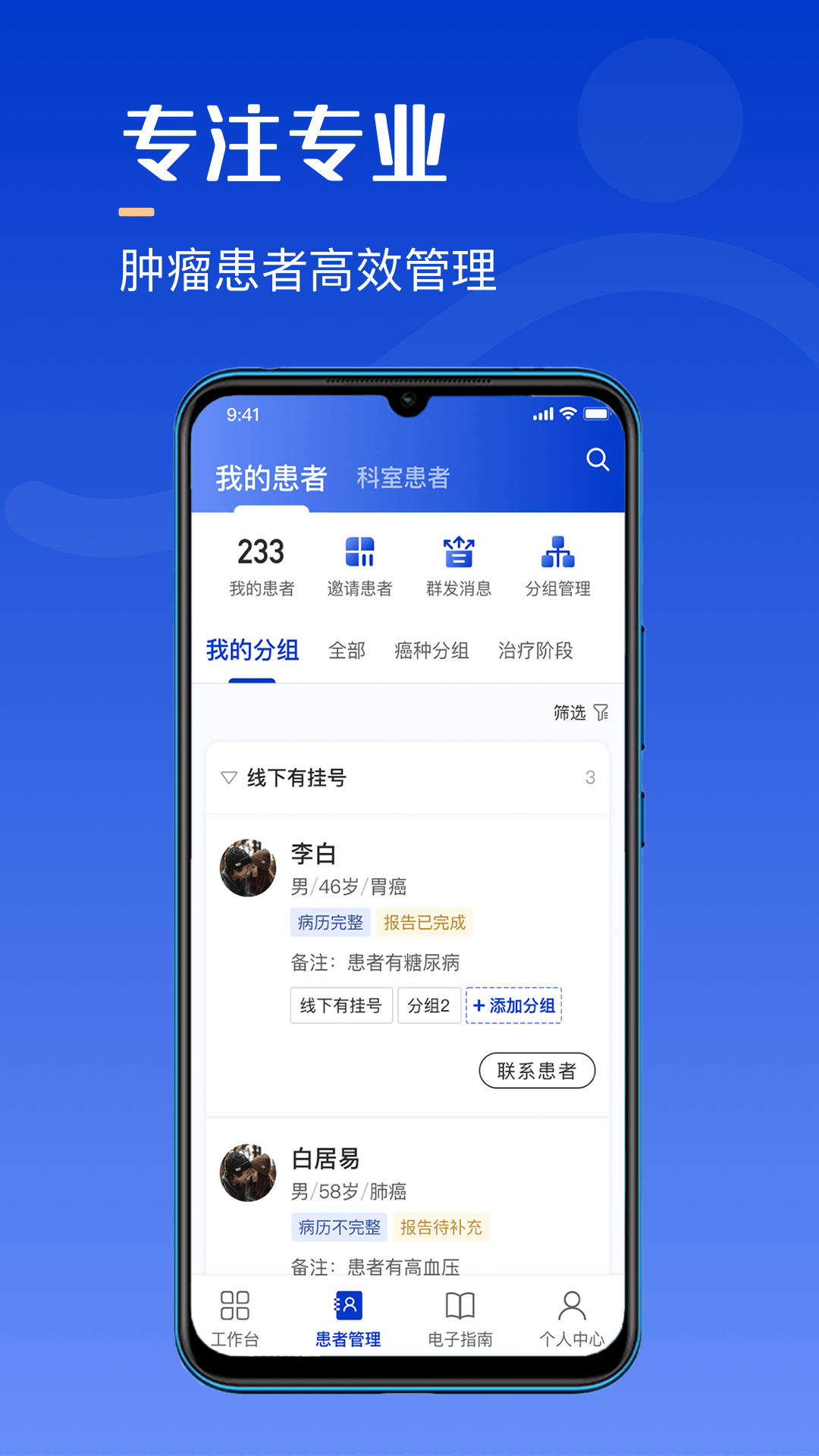 海心医生医生版app截图