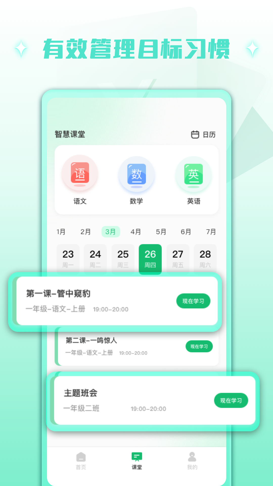 慧新易校app截图