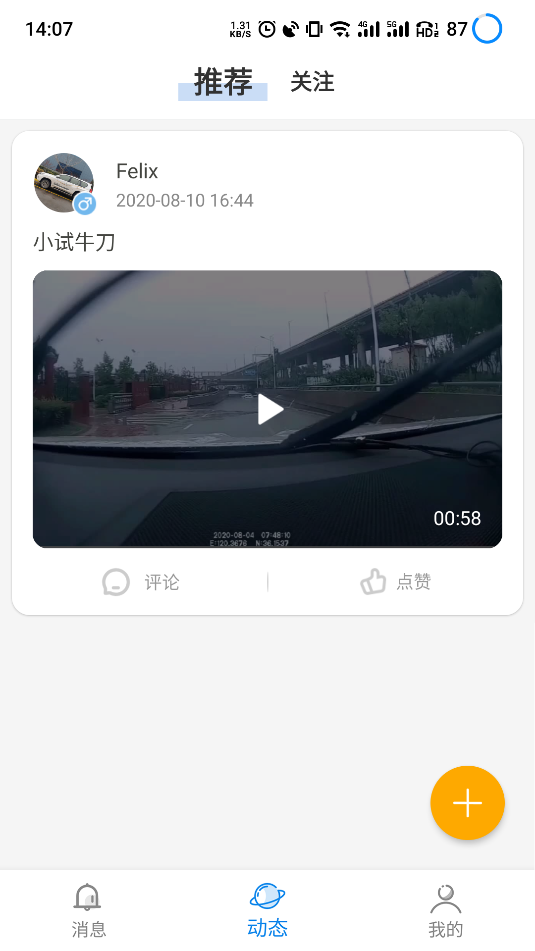 黑行者app截图