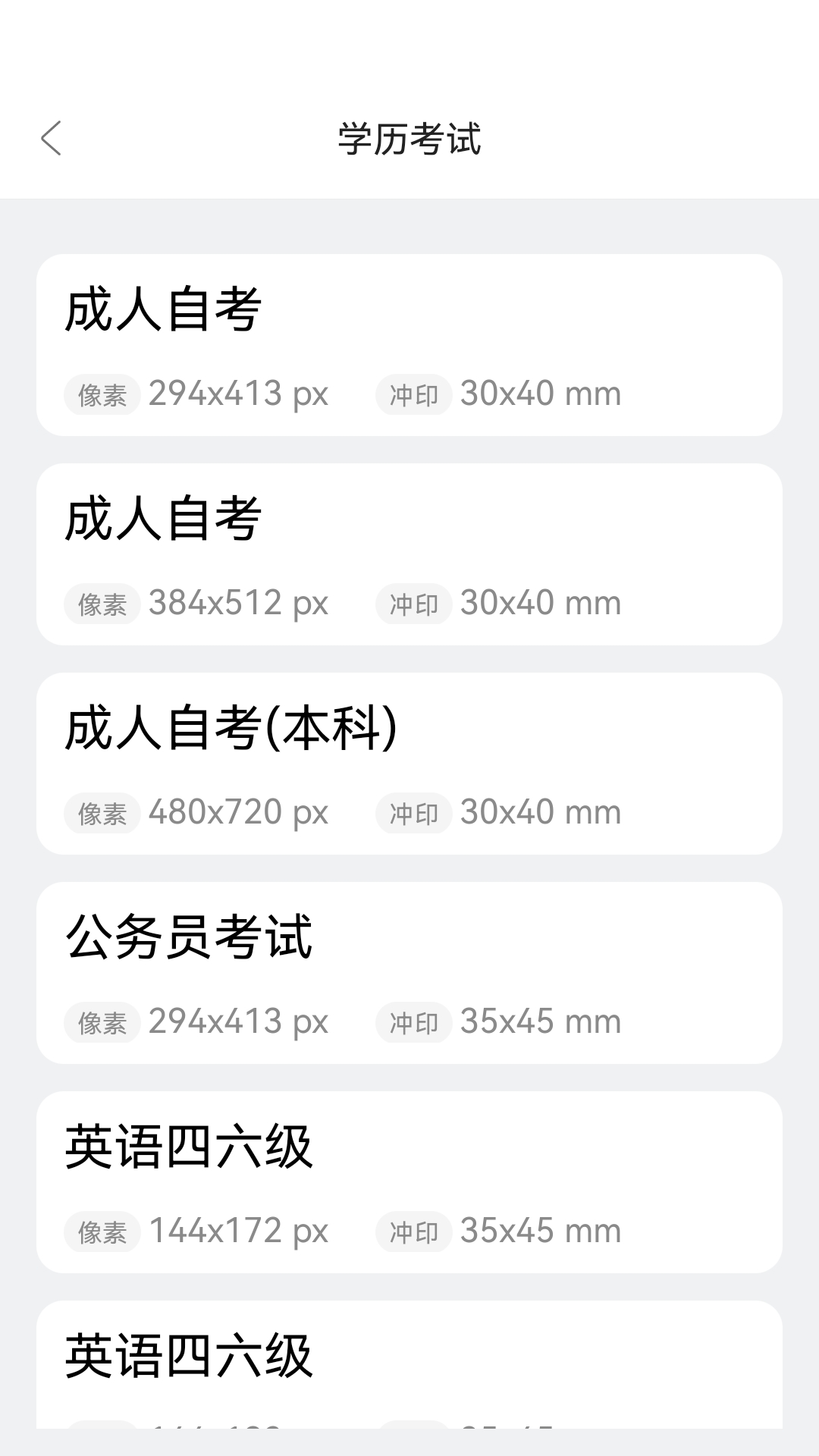 欢喜证件照app截图