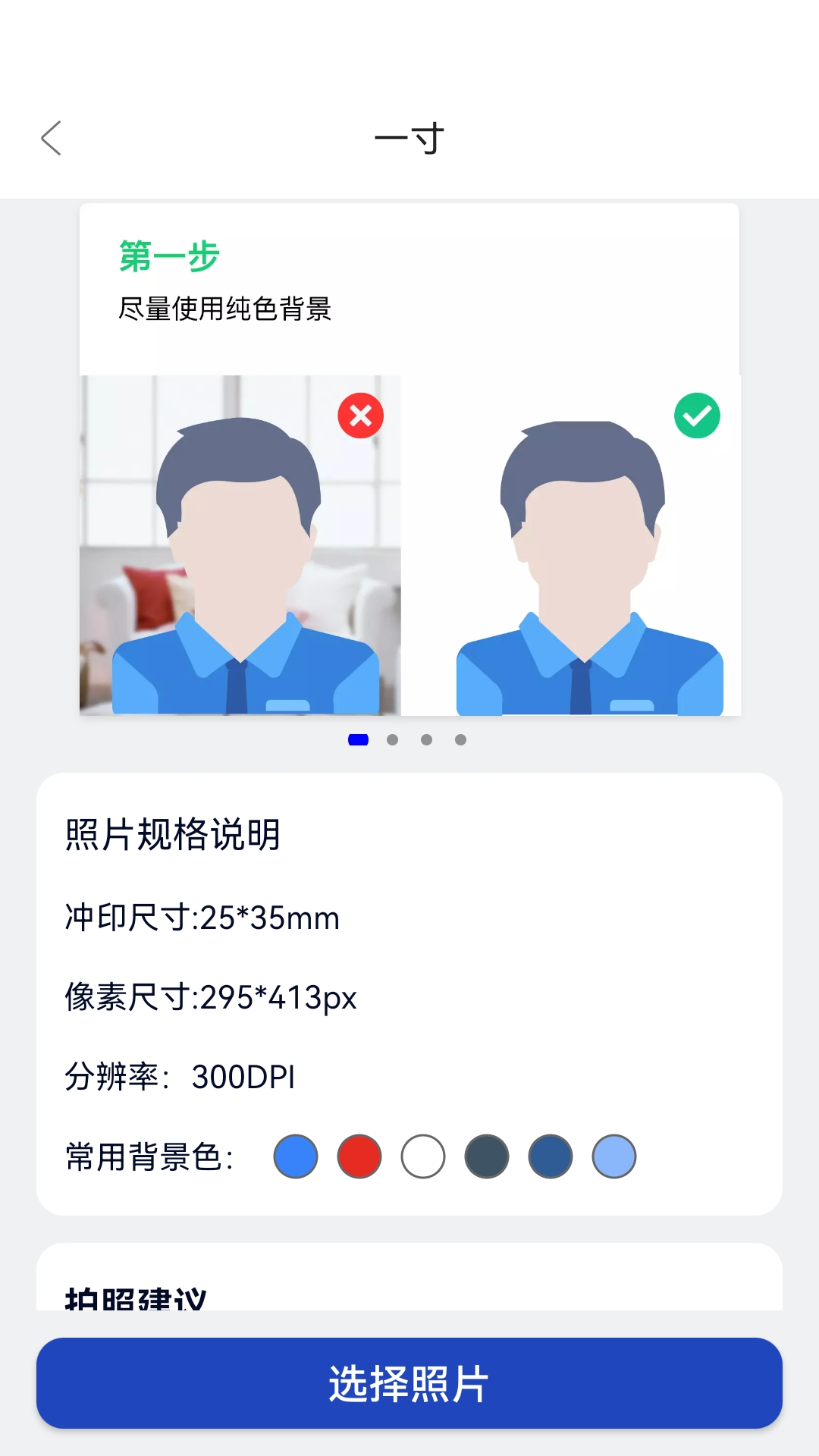 欢喜证件照app截图