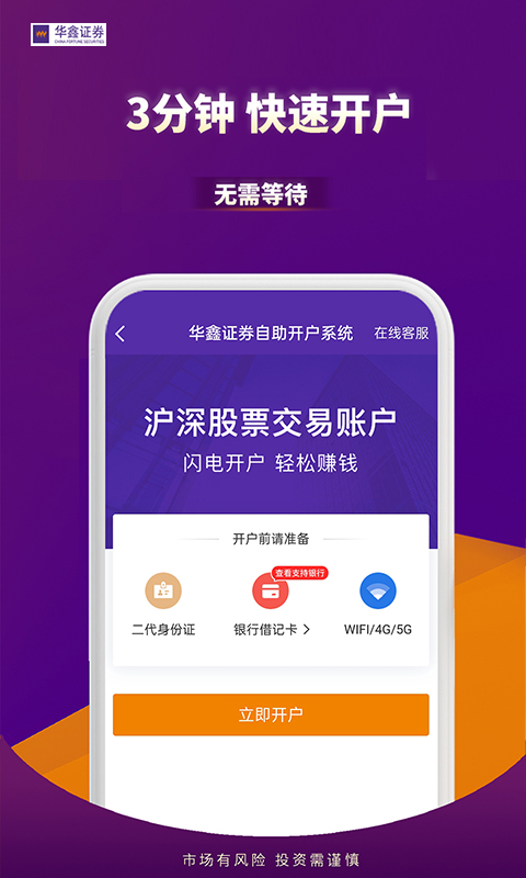 华鑫证券股票开户app截图