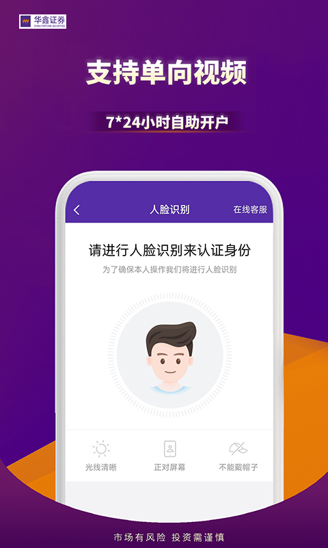 华鑫证券股票开户app截图