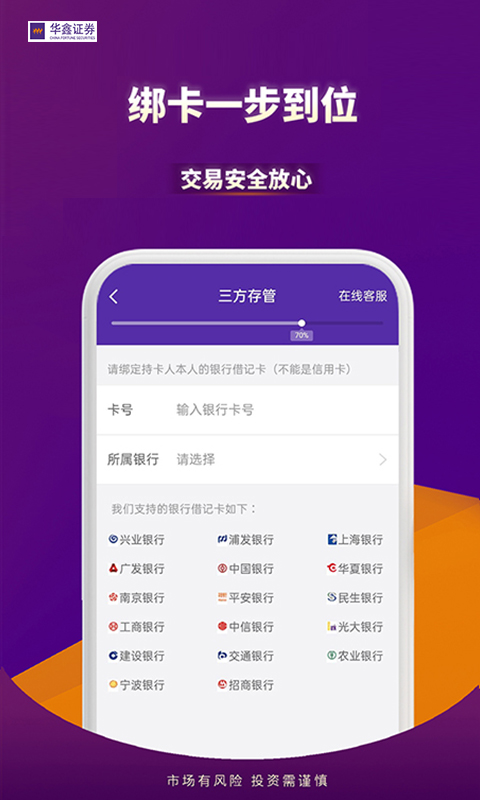 华鑫证券股票开户app截图