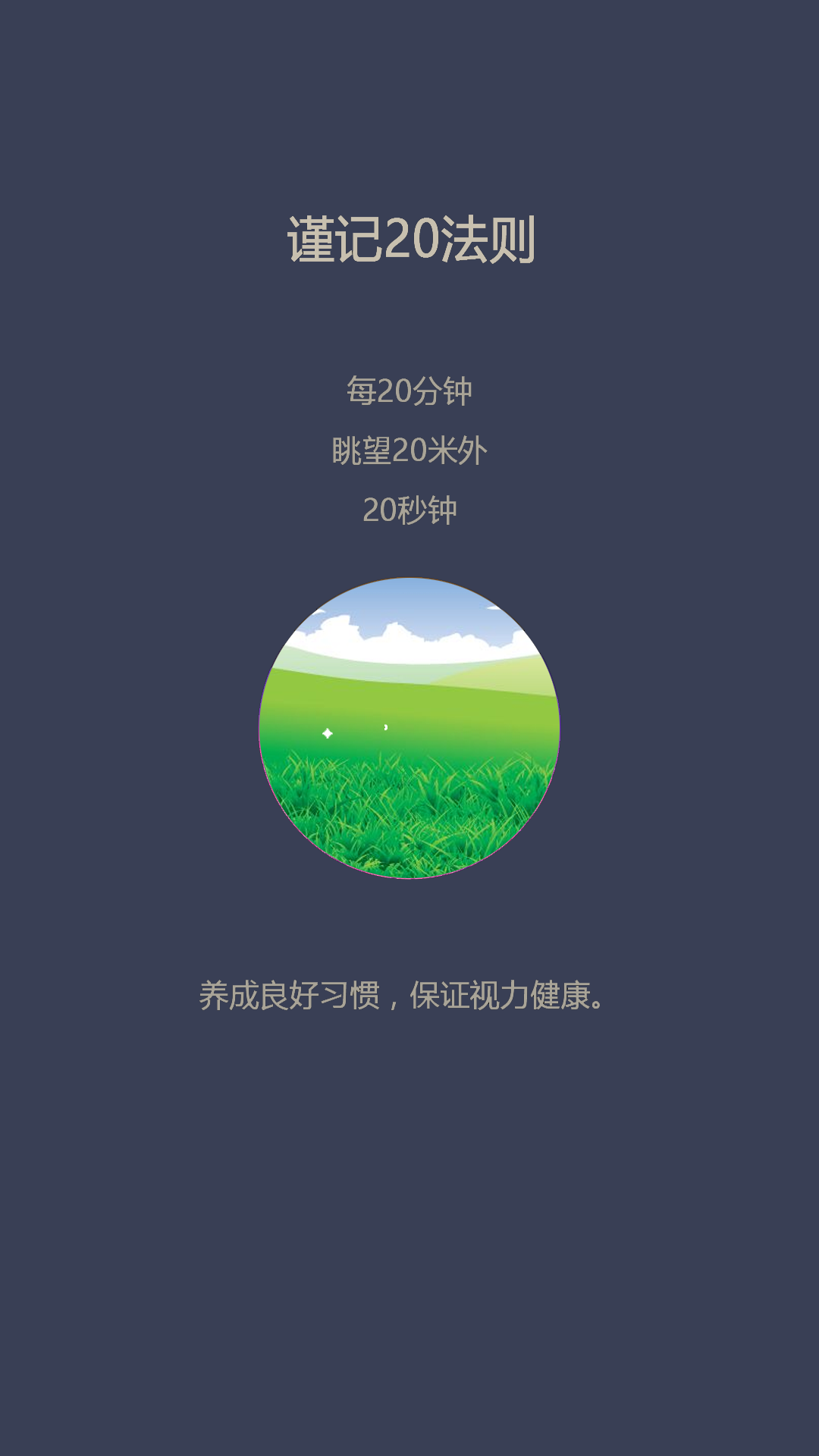 护眼下载介绍图