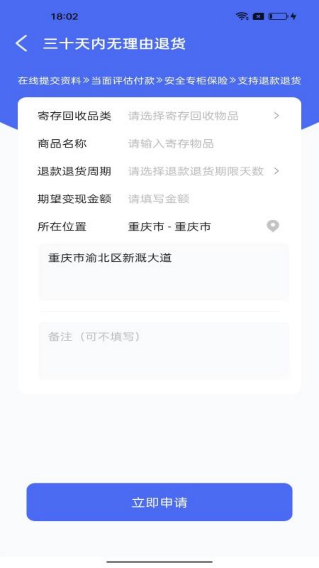 惠押app截图