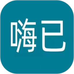 嗨已 v1.0.3