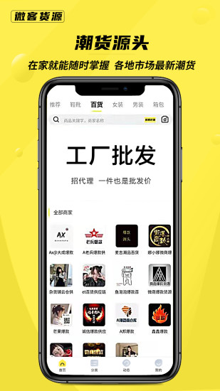 货源app截图