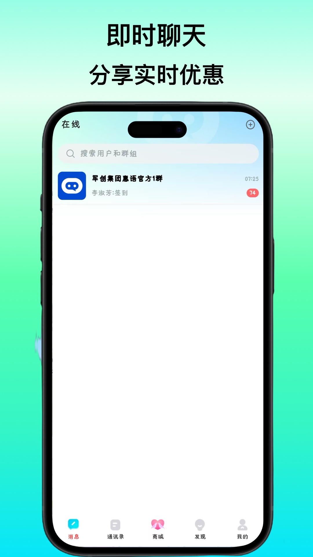 惠语app截图