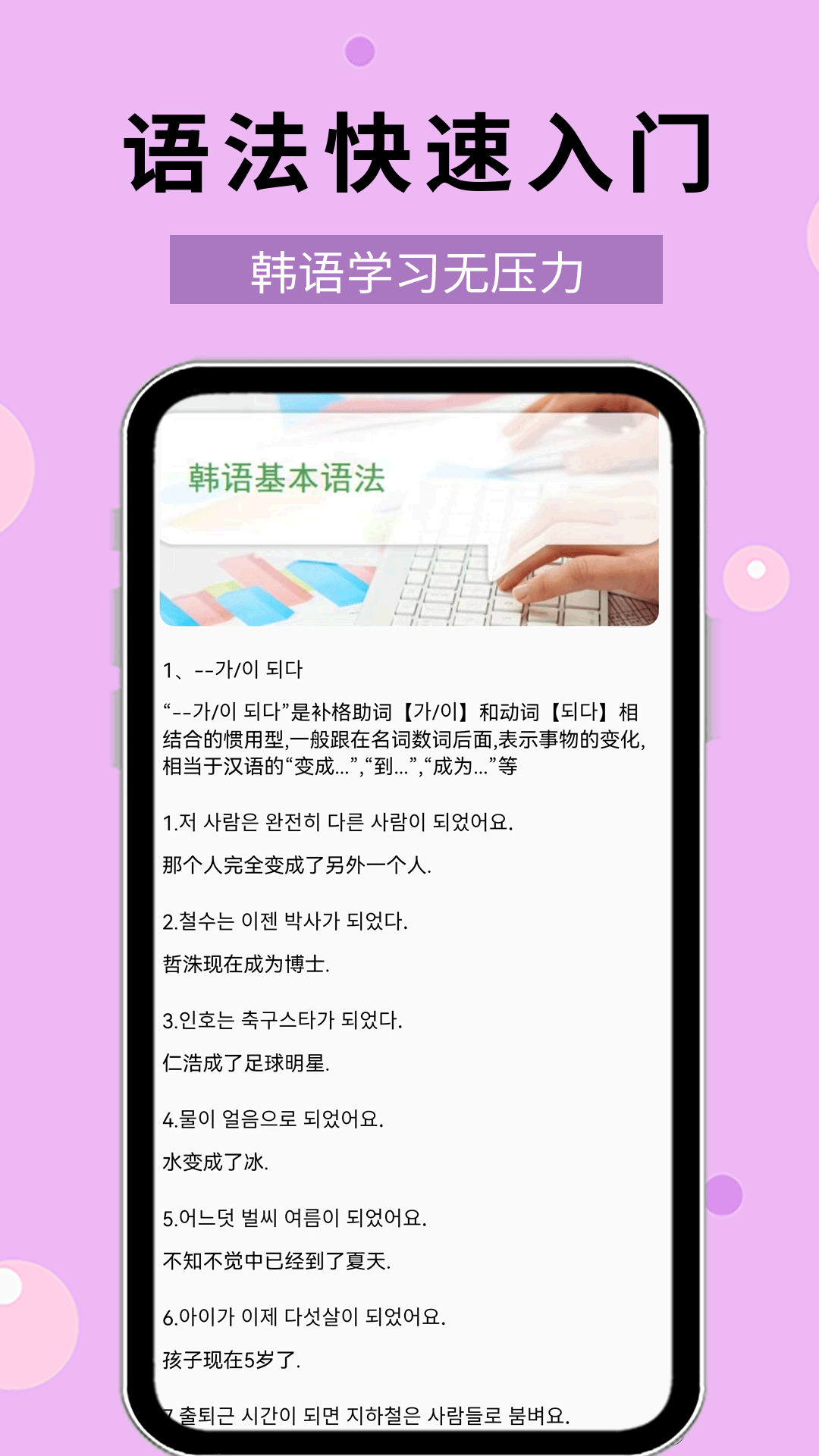 韩语40音app截图