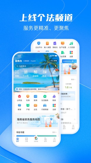 海易办app截图