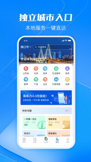 海易办app截图