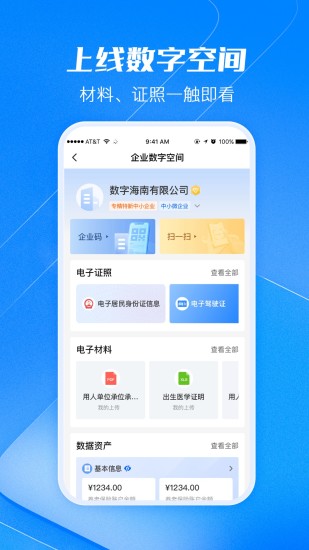 海易办app截图