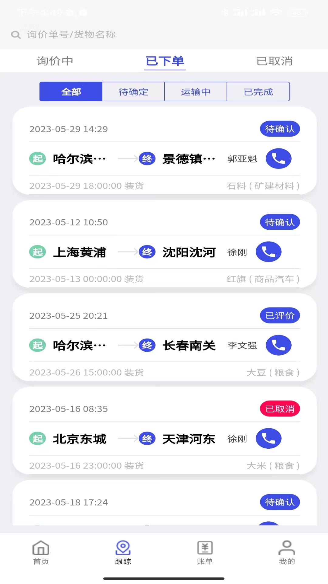 鸿运宝经纪人app截图