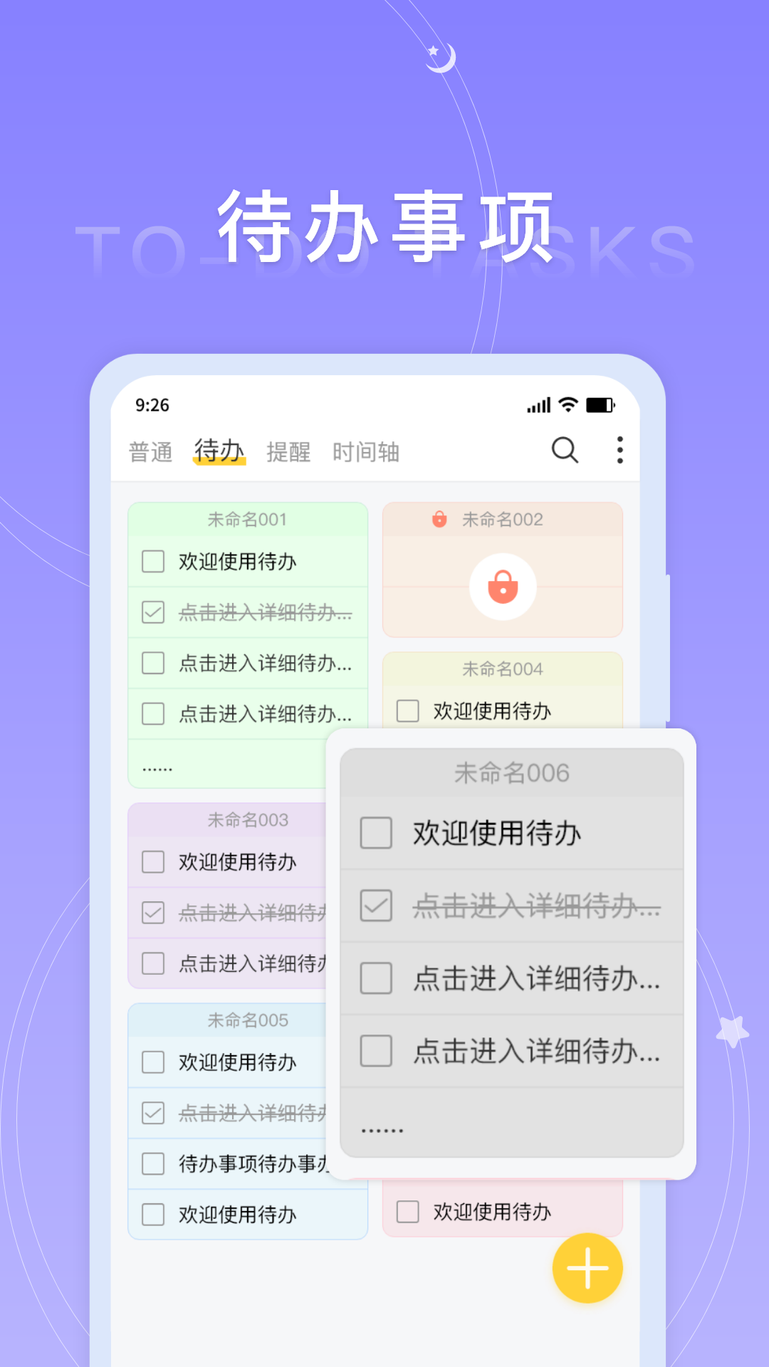 好用便签app截图