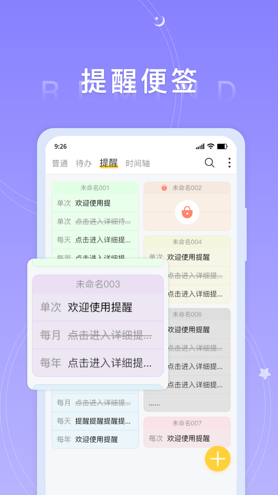 好用便签app截图