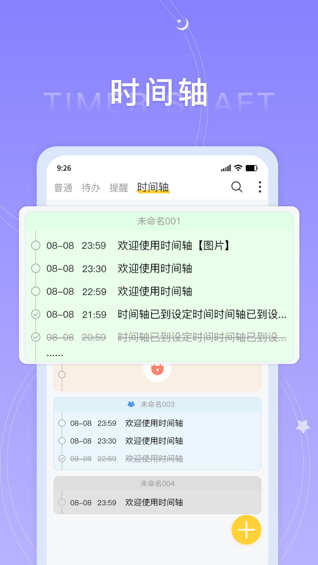 好用便签app截图