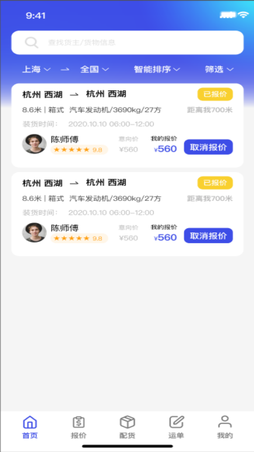 鸿运宝司机app截图