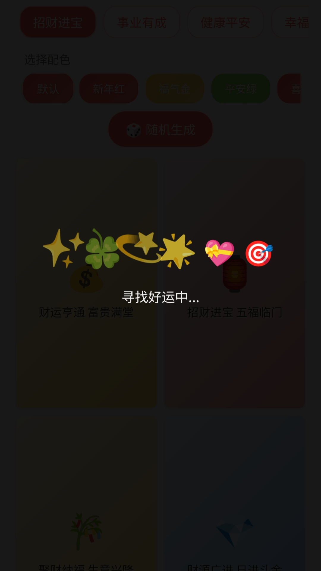 好运壁纸大全下载介绍图