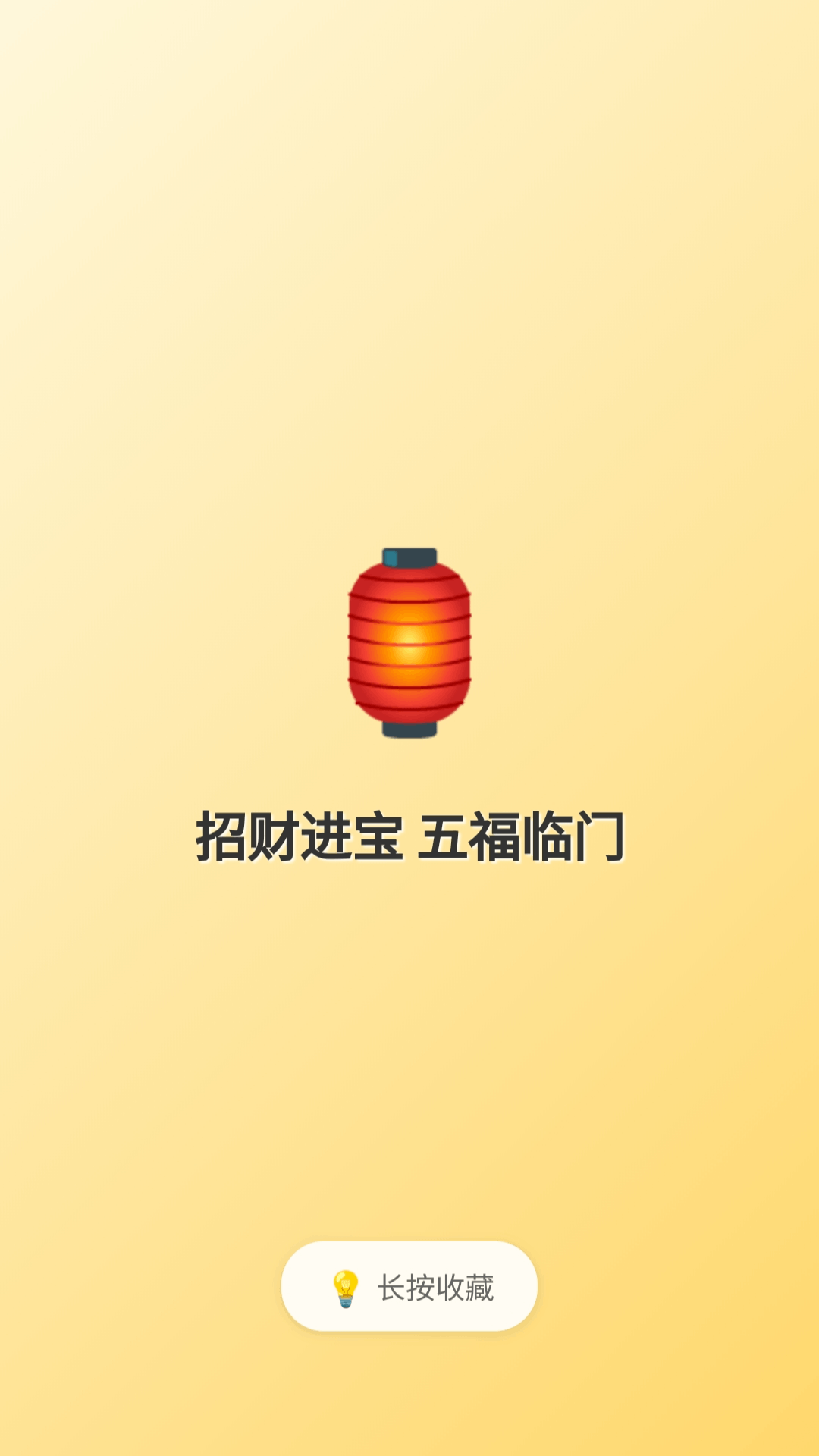 好运壁纸大全app截图