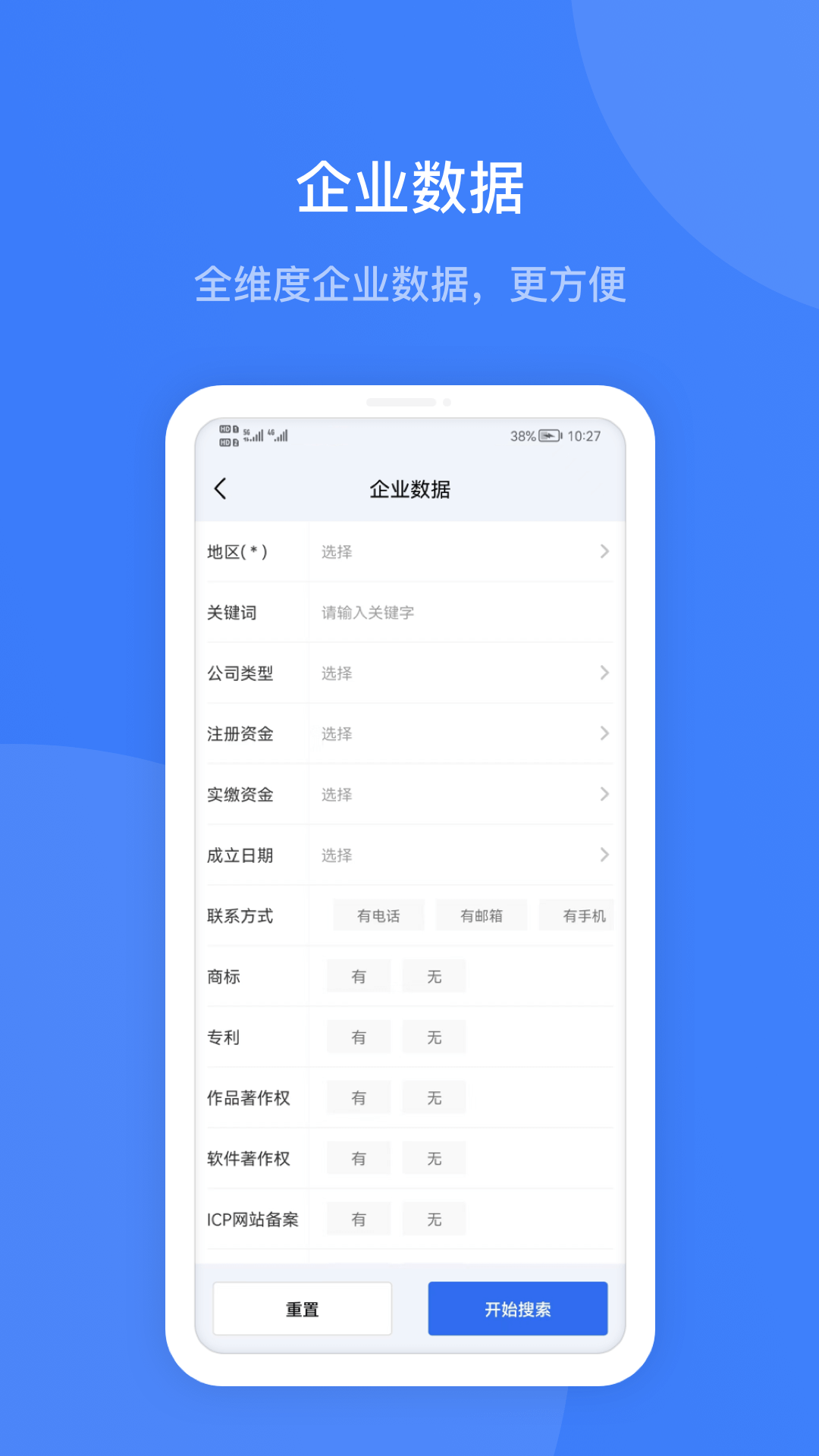 火眼查app截图