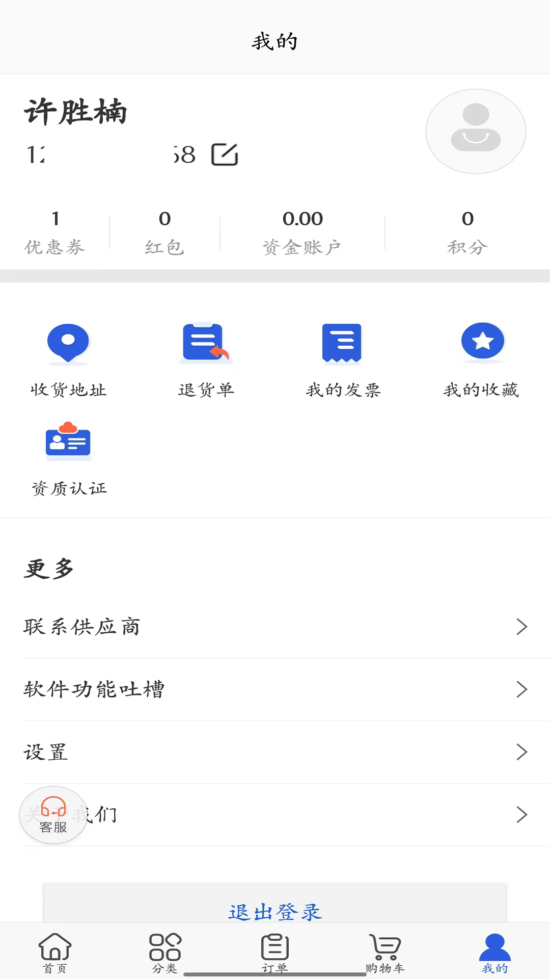 荷药仓app截图