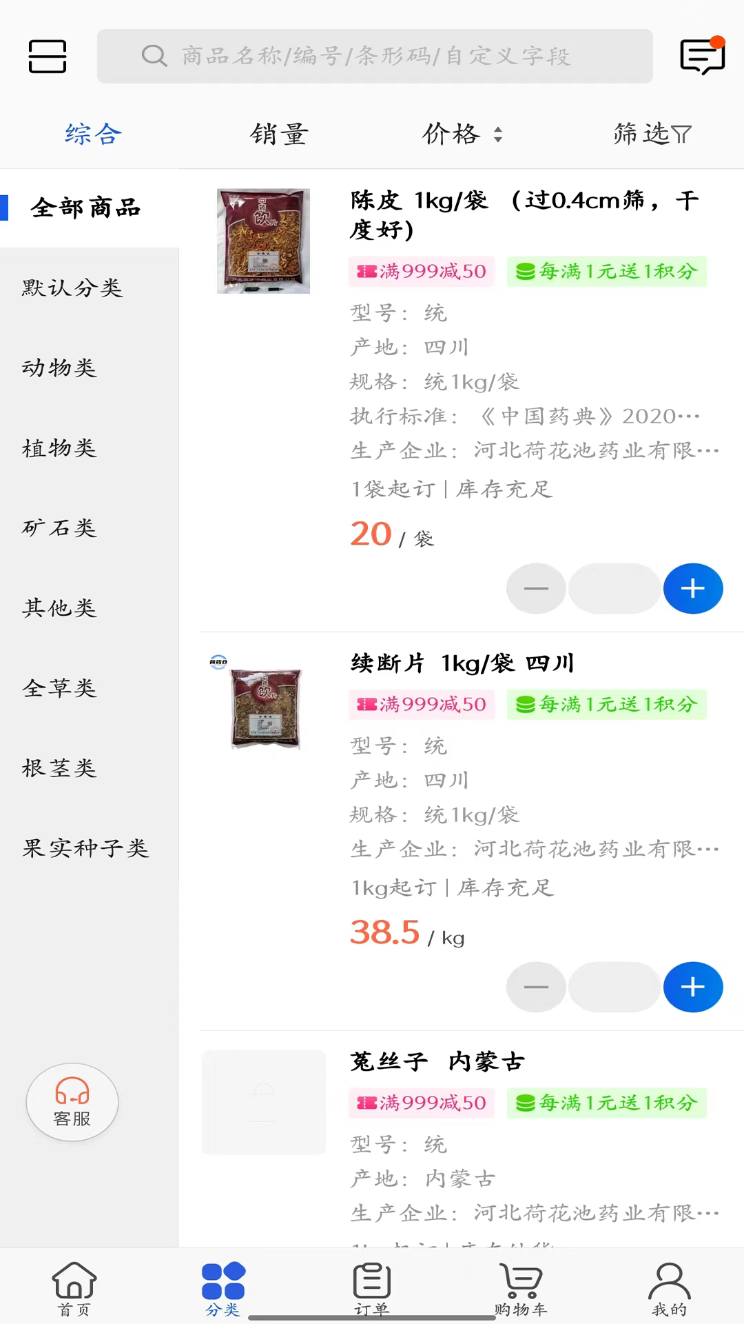 荷药仓app截图