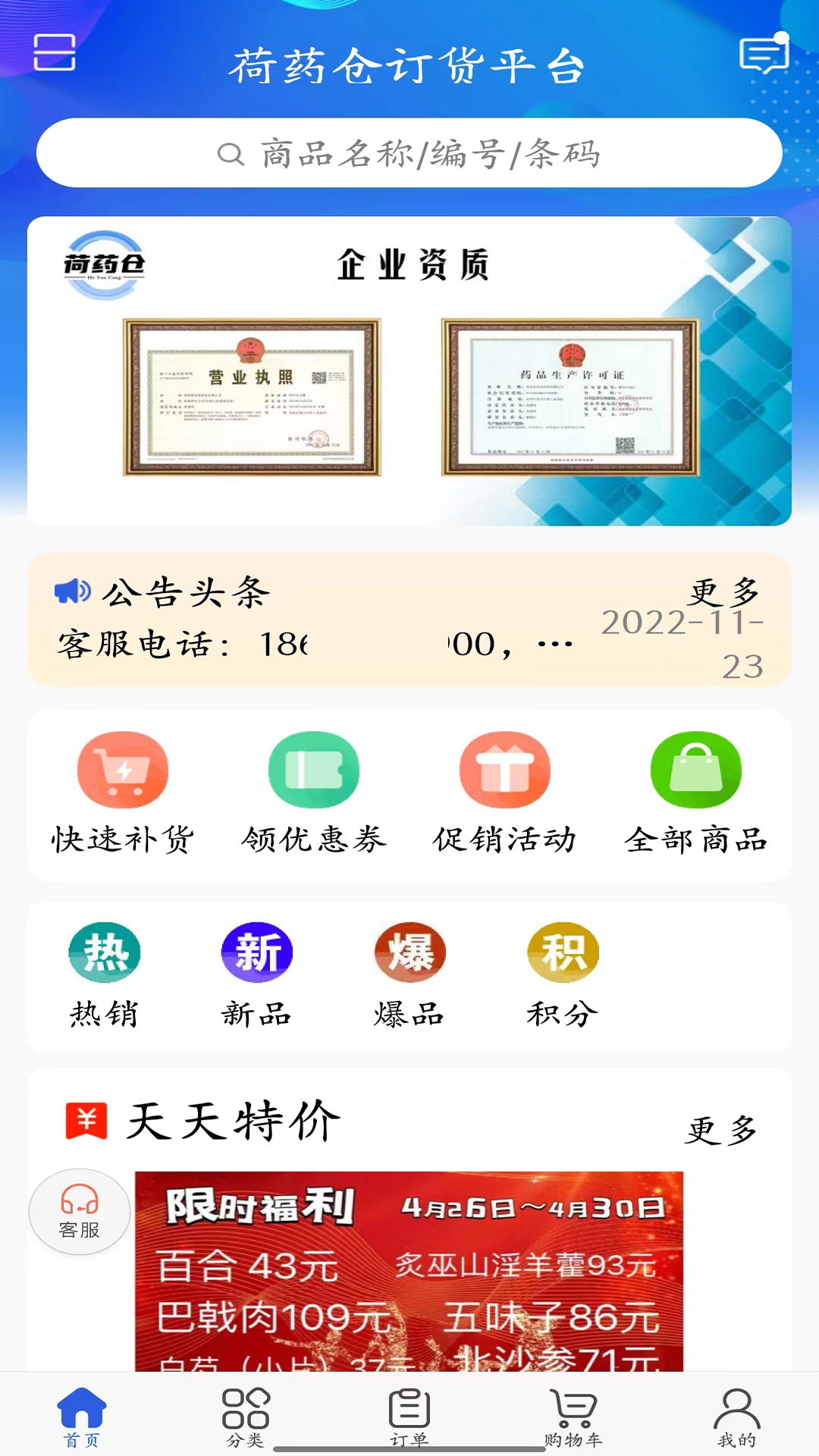 荷药仓app截图