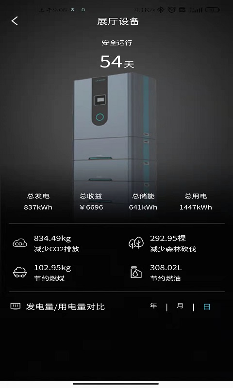 户用储能监测与管理系统下载介绍图