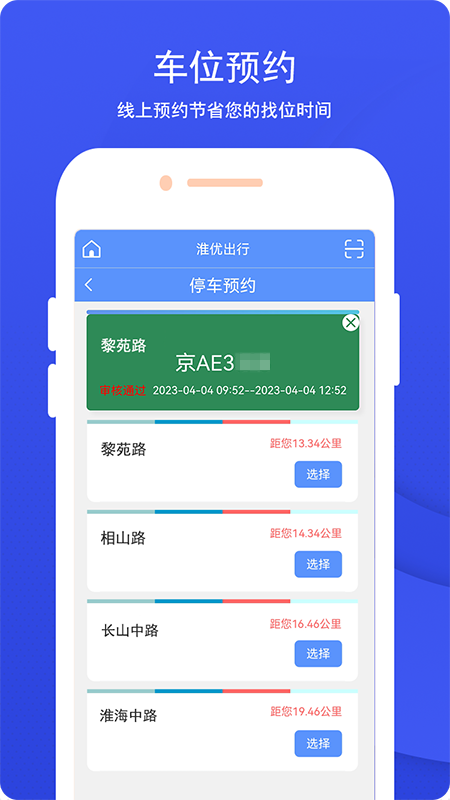 淮优出行app截图