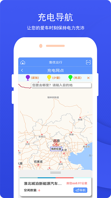 淮优出行app截图