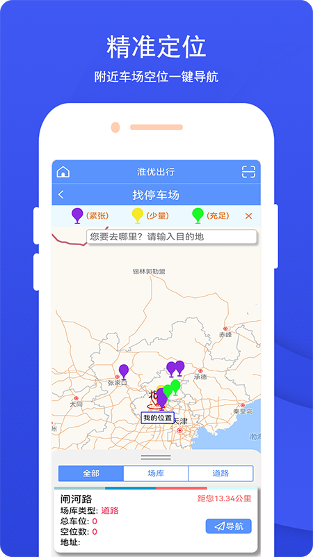 淮优出行app截图