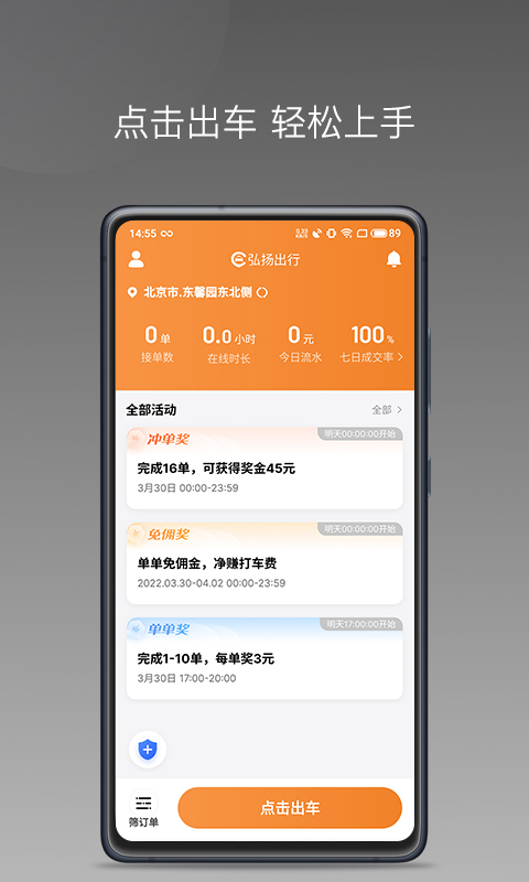 弘扬出行app截图