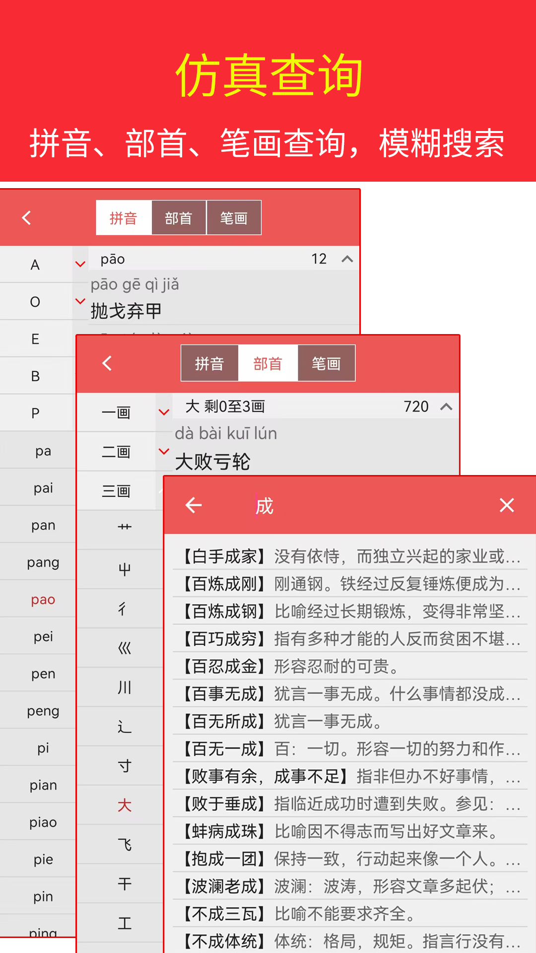 汉语成语词典app截图