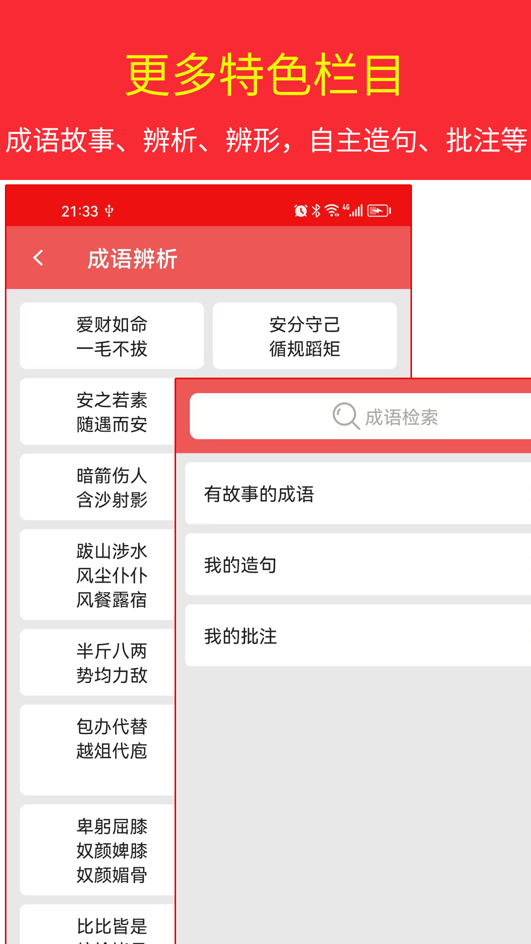 汉语成语词典app截图