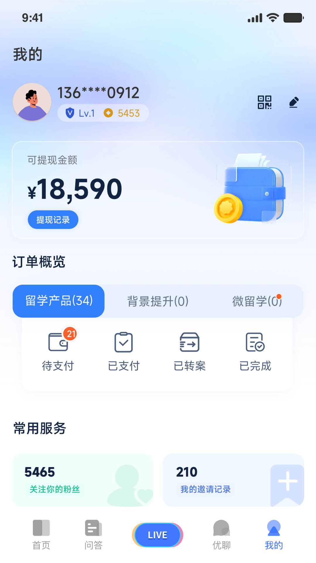 嗨优才专业端下载介绍图