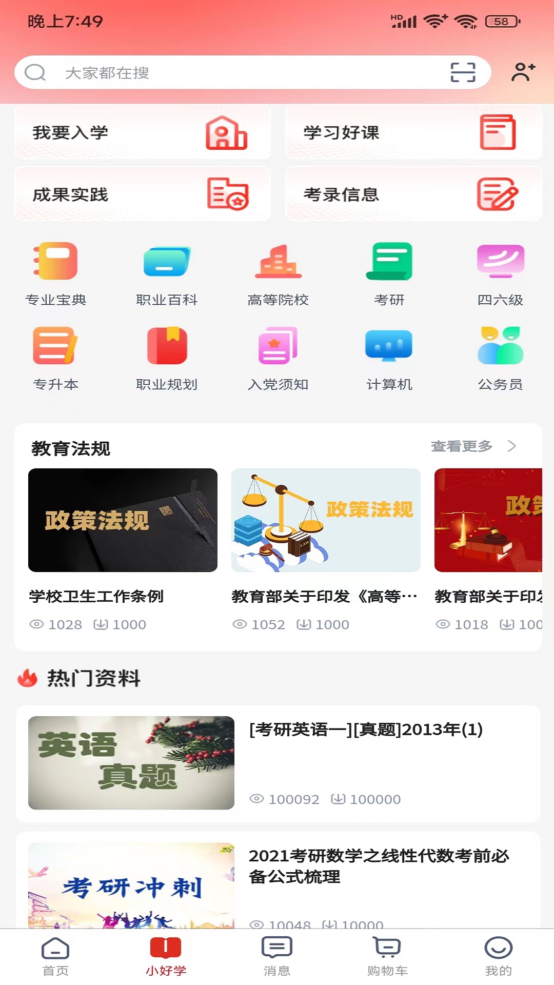 好运达app截图