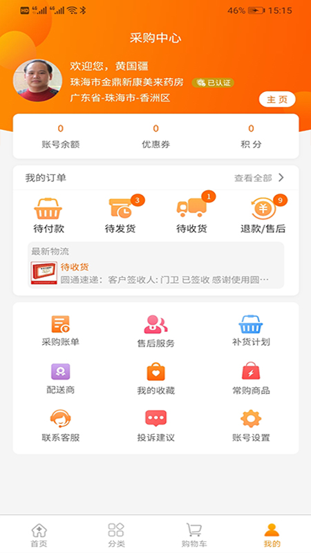 好药多app截图