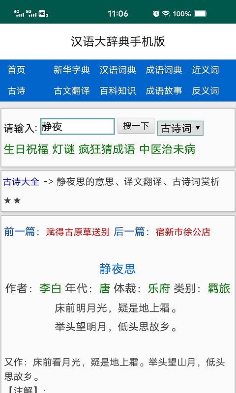 汉语大辞典下载介绍图