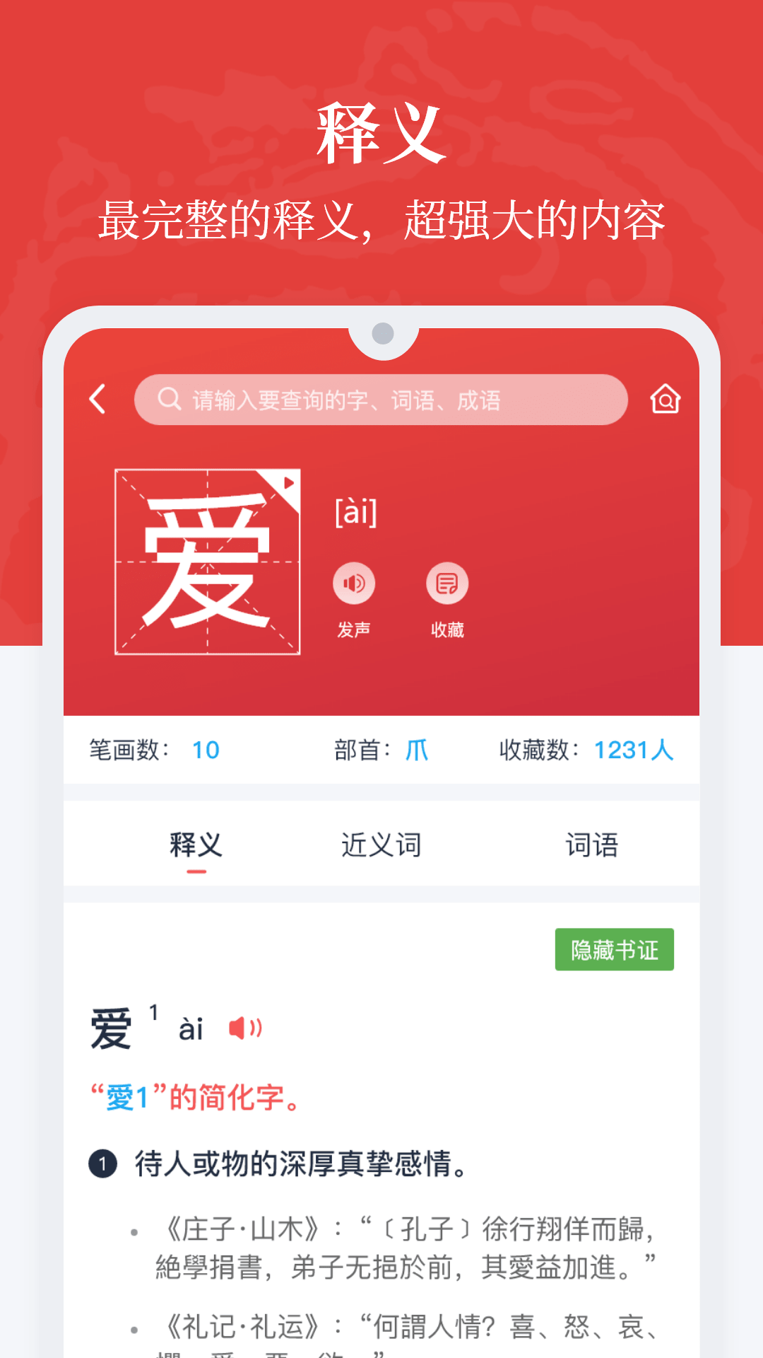 汉语大词典下载介绍图