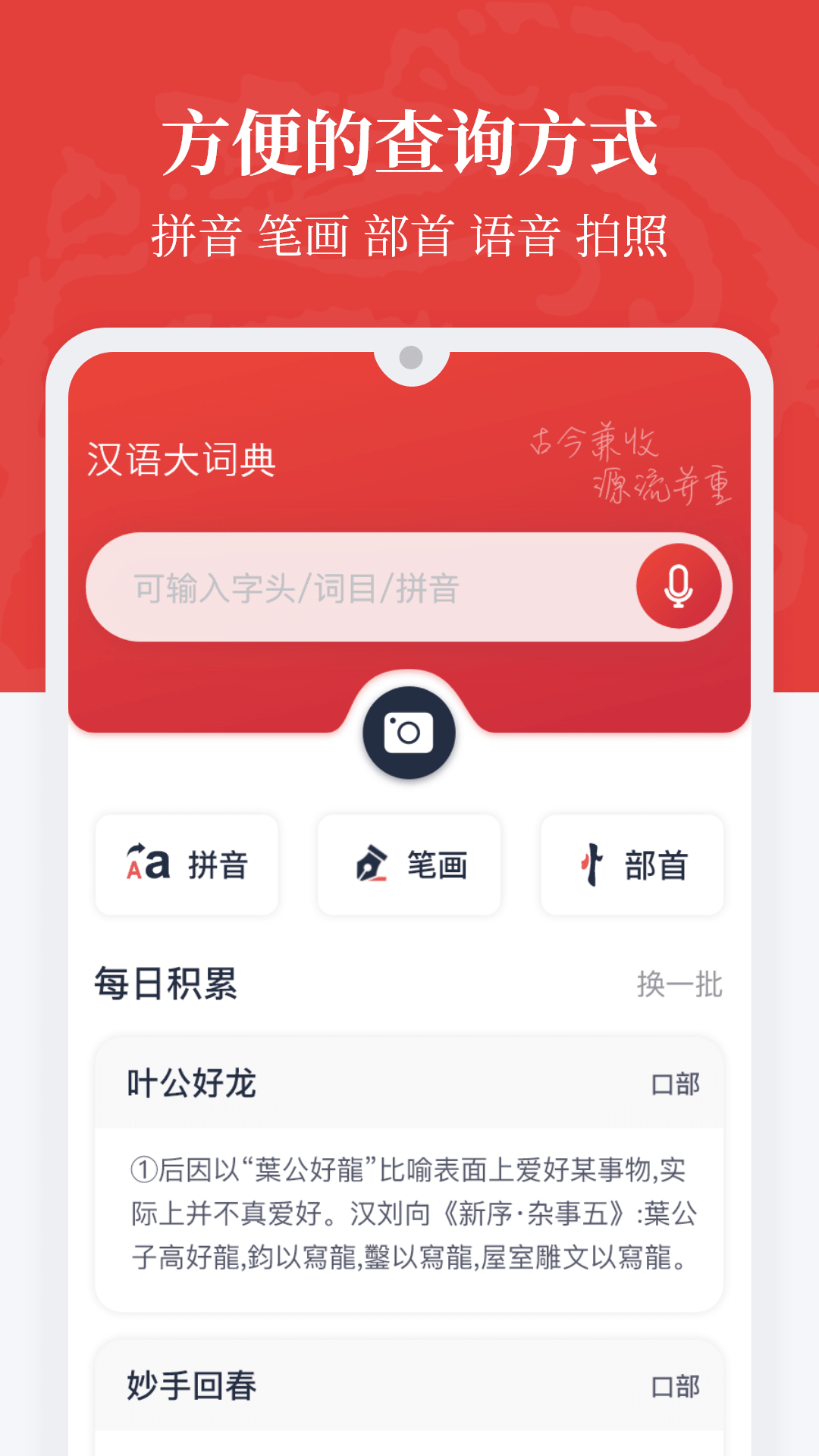 汉语大词典app截图