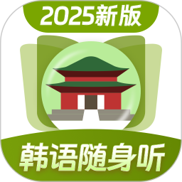 韩语单词随身听 v1.0.1