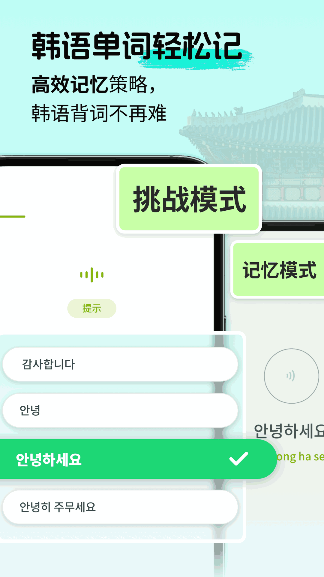 韩语单词随身听app截图