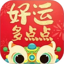 好运多点点 v2.2.1.2