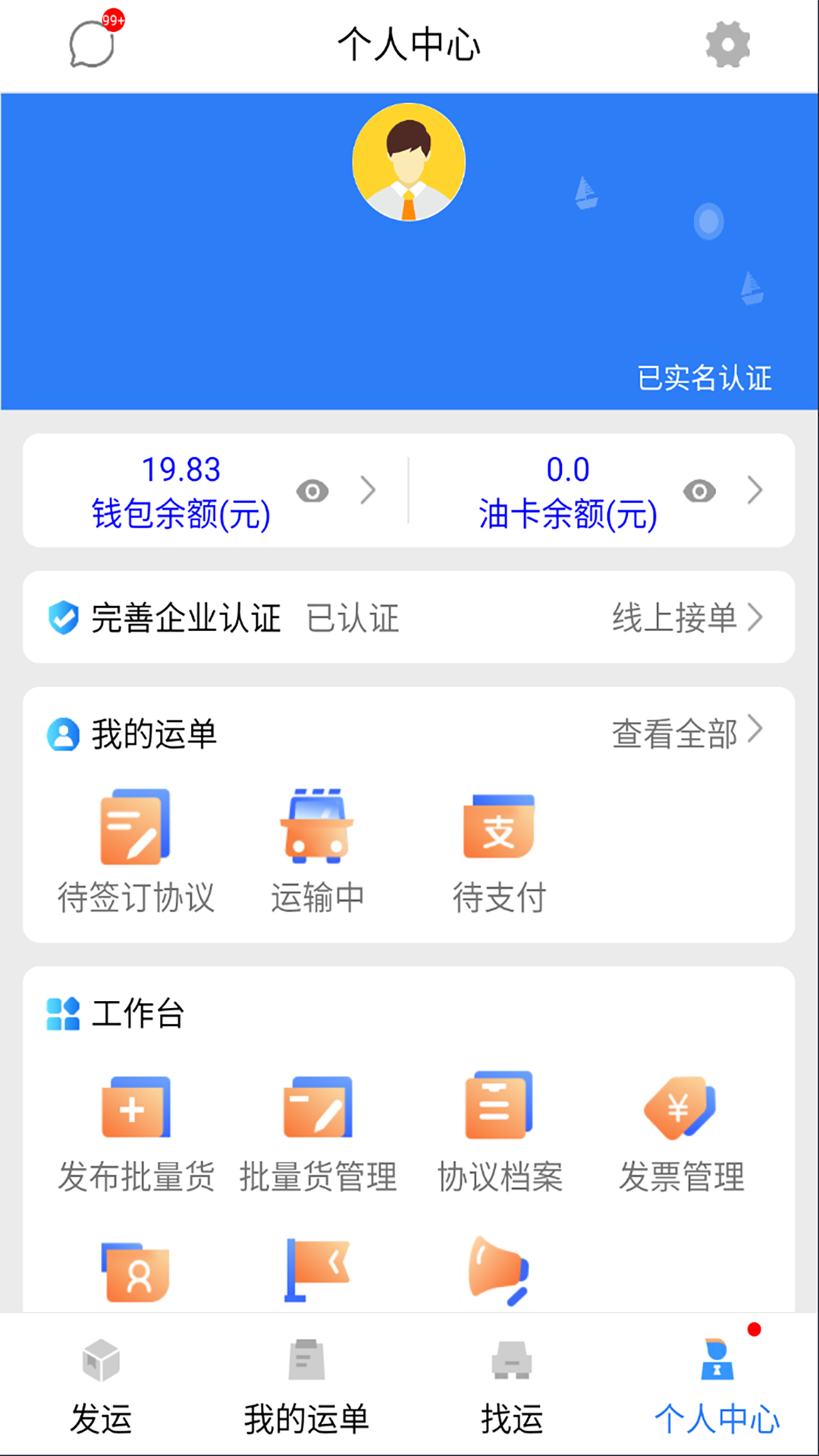 货优达货主下载介绍图