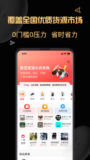 货源代理app截图