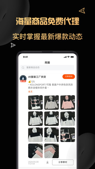 货源代理app截图