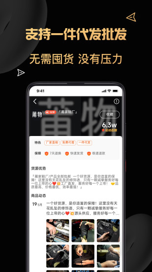 货源代理app截图